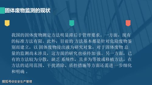 化工安全环保与安全三废监测 环境保护监测的关键实践