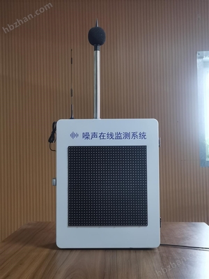 建筑工地与城市公园环境噪声在线监测系统 环境保护监测的新视角